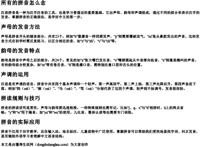 所有的拼音怎么念 所有的拼音怎么念