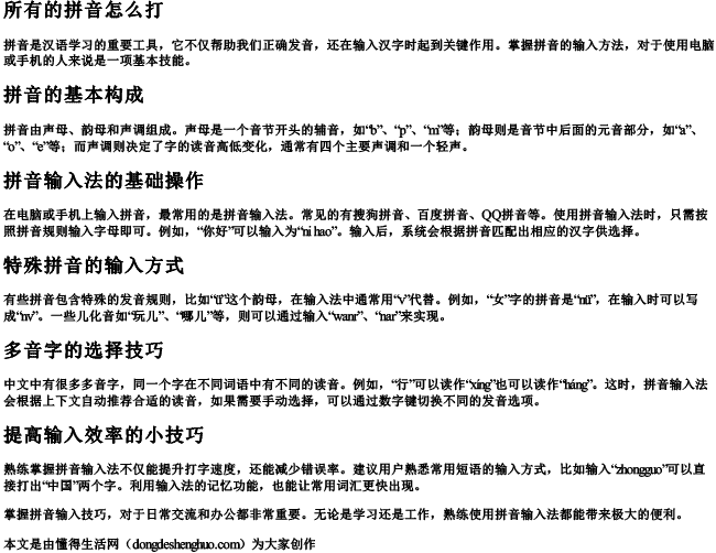 所有的拼音怎么打 所有的拼音怎么打