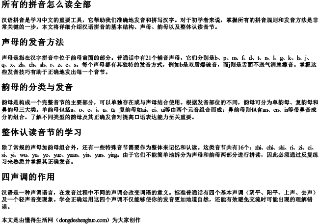 所有的拼音怎么读全部 所有的拼音怎么读全部