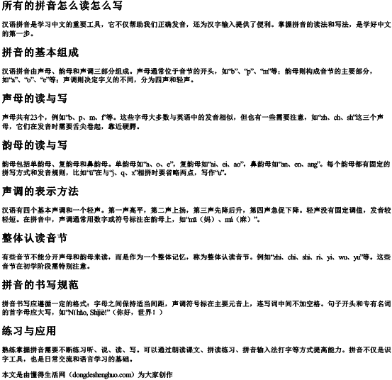 所有的拼音怎么读怎么写.docx免费下载(word版可打印)