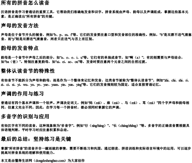 所有的拼音怎么读音.docx免费下载(word版可打印)