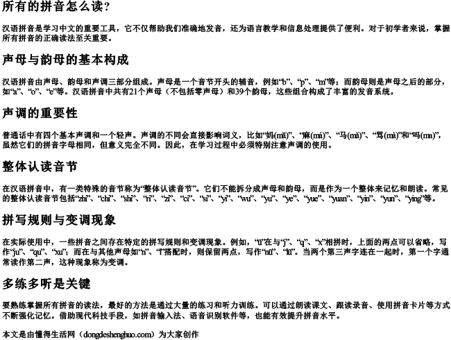 所有的拼音怎么读？