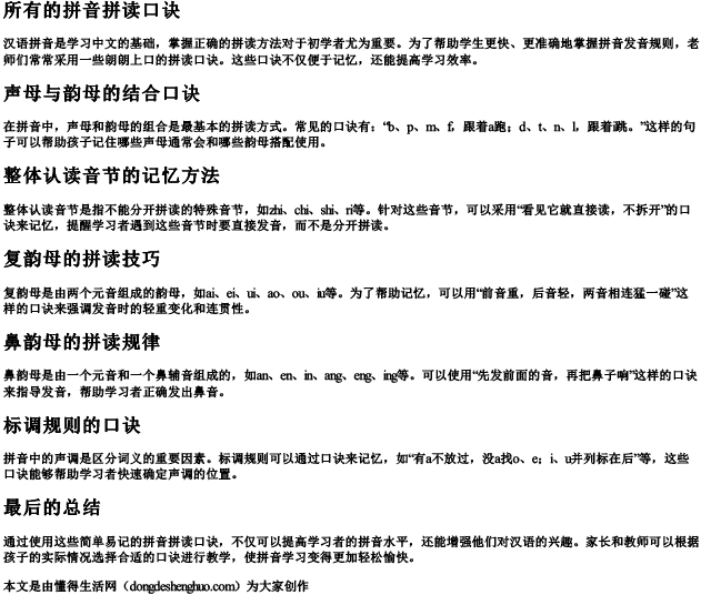 所有的拼音拼读口诀 所有的拼音拼读口诀