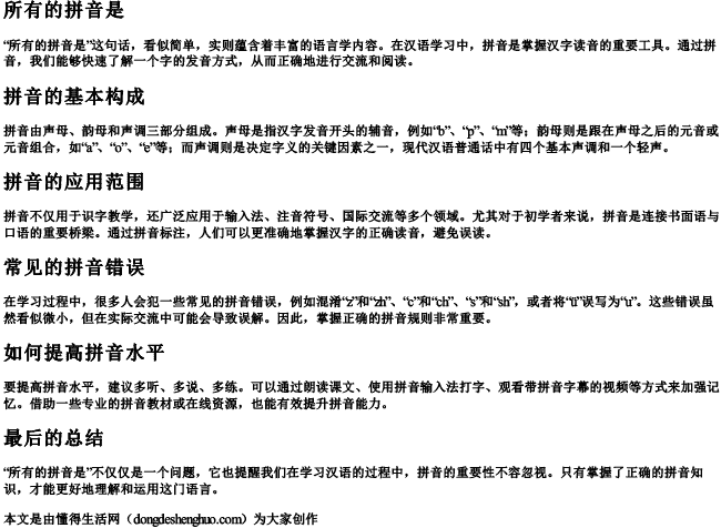 所有的拼音是 所有的拼音是