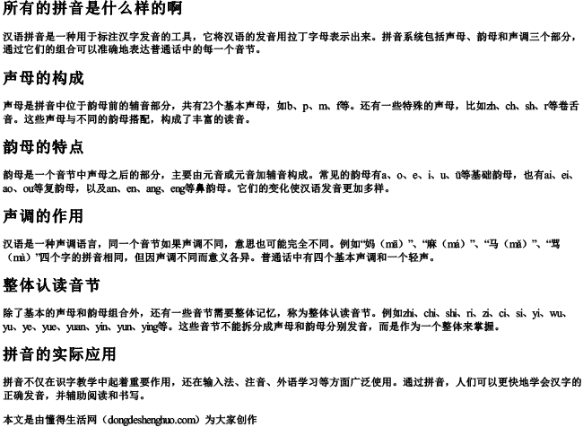 所有的拼音是什么样的啊 所有的拼音是什么样的啊