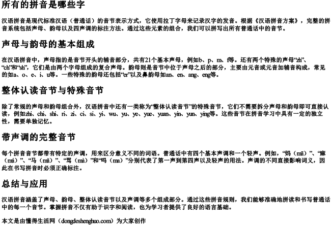所有的拼音是哪些字