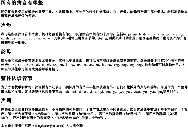 所有的拼音有哪些 所有的拼音有哪些