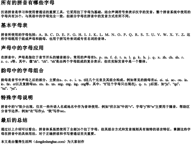 所有的拼音有哪些字母 所有的拼音有哪些字母