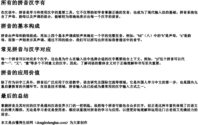 所有的拼音汉字有 所有的拼音汉字有