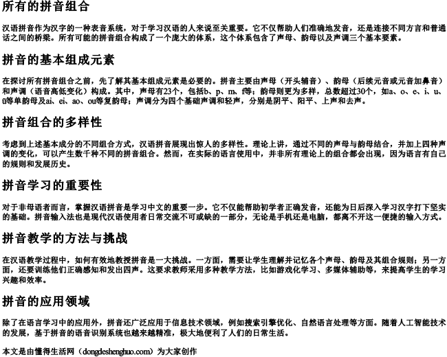 所有的拼音组合 所有的拼音组合