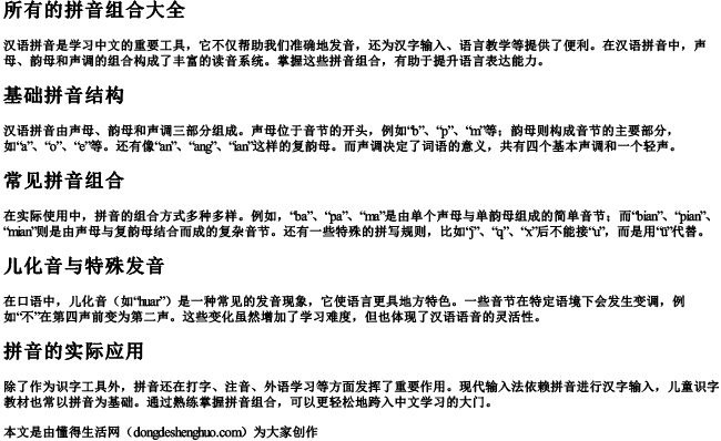 所有的拼音组合大全.docx免费下载(word版可打印)