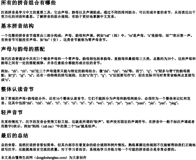 所有的拼音组合有哪些