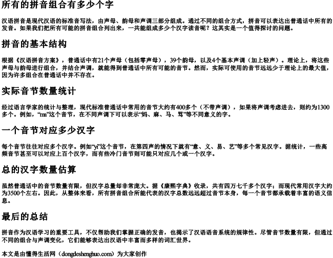 所有的拼音组合有多少个字 所有的拼音组合有多少个字