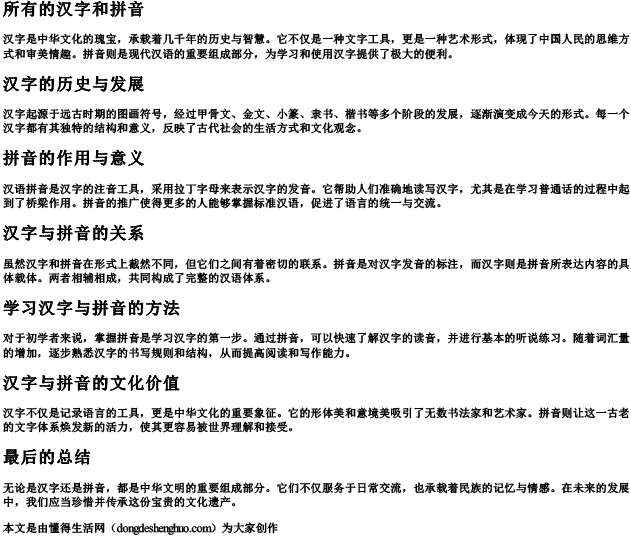 所有的汉字和拼音 所有的汉字和拼音