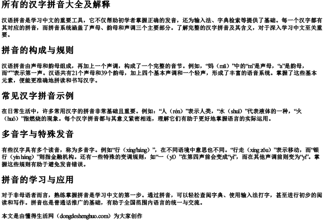 所有的汉字拼音大全及解释 所有的汉字拼音大全及解释