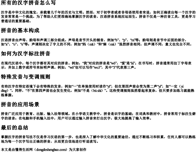 所有的汉字拼音怎么写 所有的汉字拼音怎么写