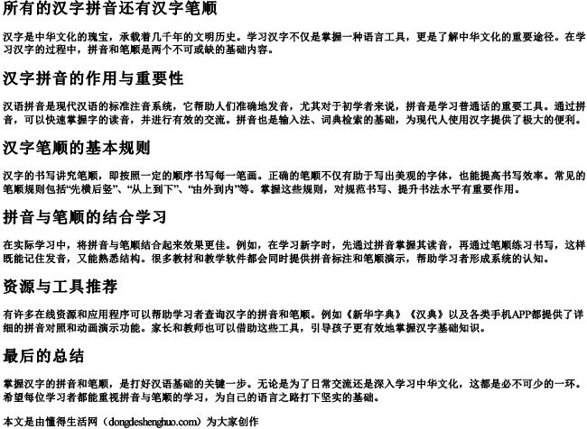 所有的汉字拼音还有汉字笔顺 所有的汉字拼音还有汉字笔顺