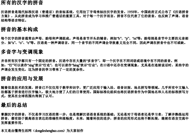 所有的汉字的拼音 所有的汉字的拼音