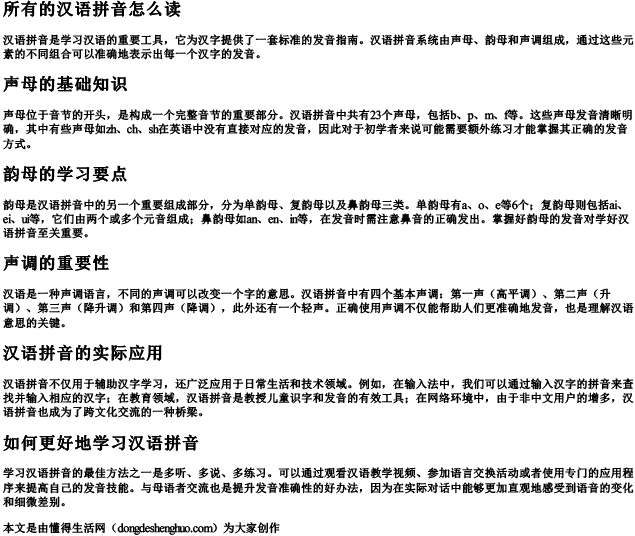 所有的汉语拼音怎么读 所有的汉语拼音怎么读
