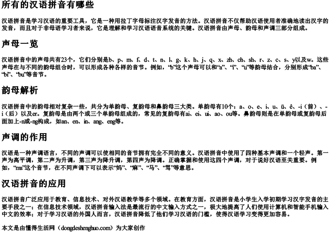 所有的汉语拼音有哪些 所有的汉语拼音有哪些