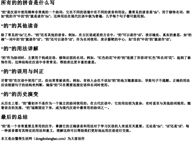 所有的的拼音是什么写 所有的的拼音是什么写