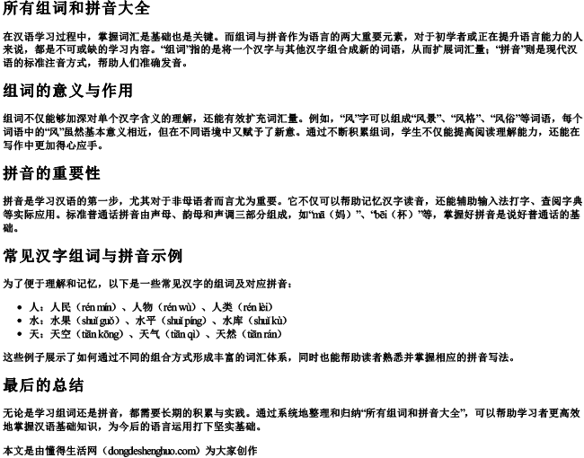 所有组词和拼音大全.docx免费下载(word版可打印)