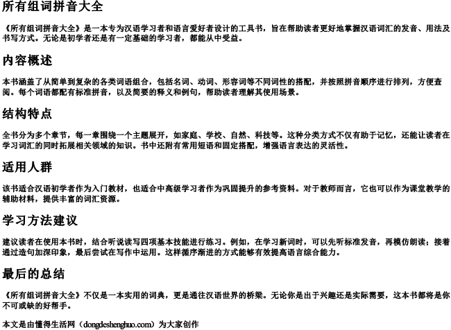 所有组词拼音大全 所有组词拼音大全