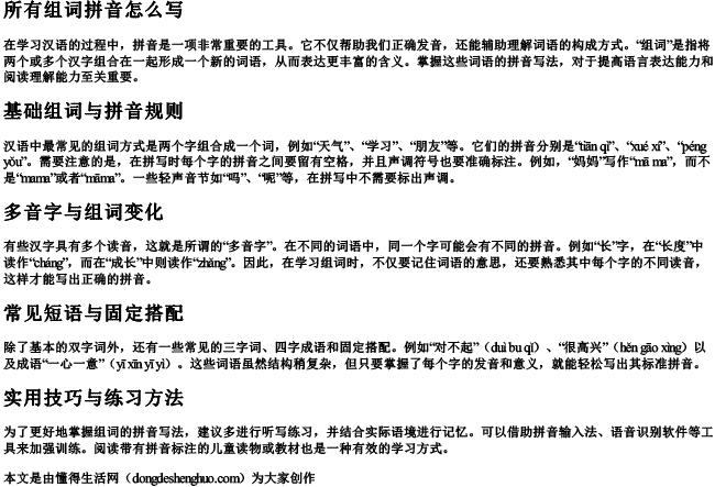 所有组词拼音怎么写