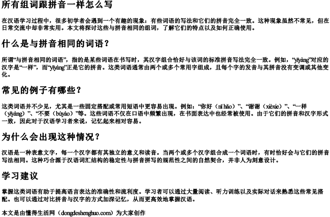 所有组词跟拼音一样怎么写 所有组词跟拼音一样怎么写
