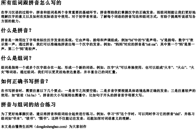 所有组词跟拼音怎么写的 所有组词跟拼音怎么写的