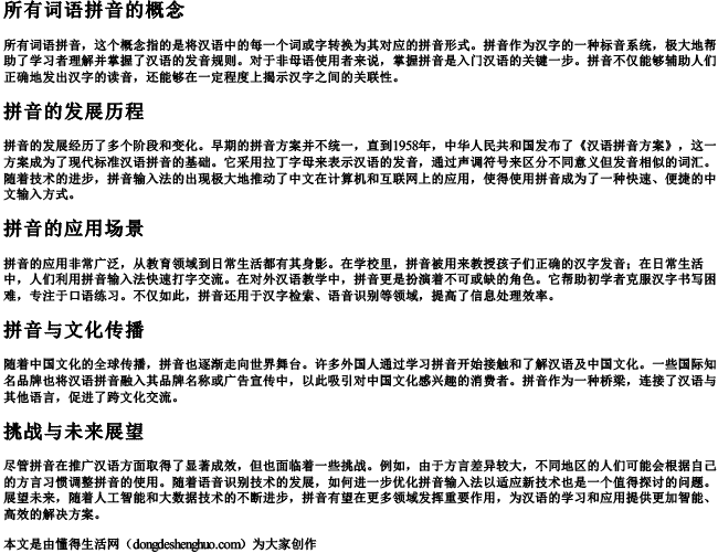 所有词语拼音 所有词语拼音