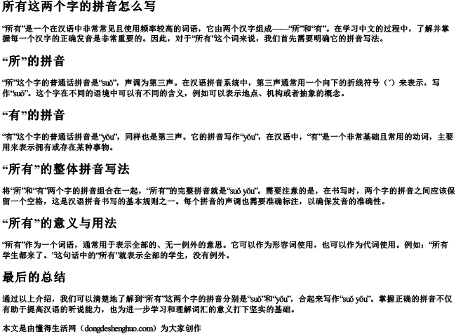 所有这两个字的拼音怎么写 所有这两个字的拼音怎么写