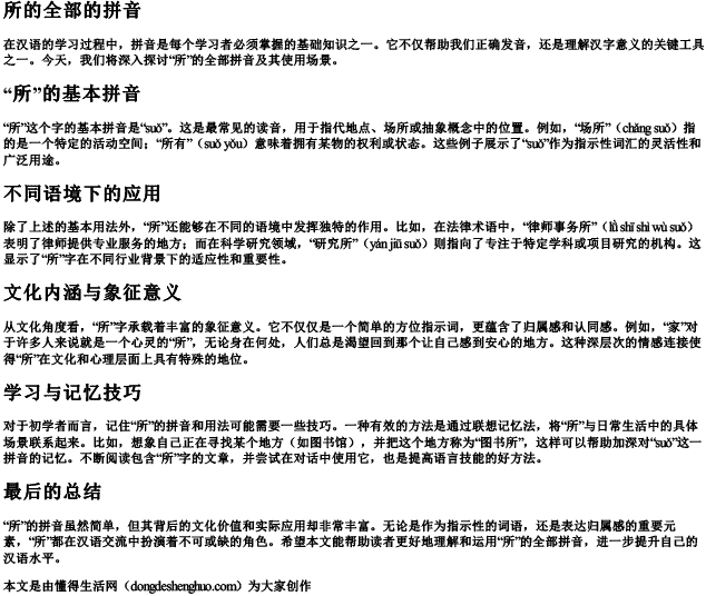 所的全部的拼音 所的全部的拼音