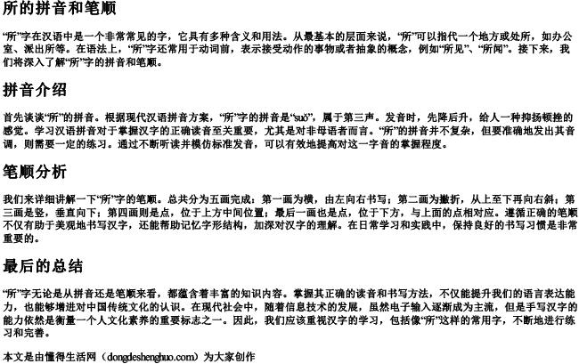 所的拼音和笔顺 所的拼音和笔顺