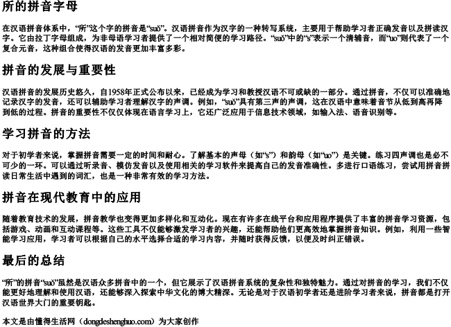 所的拼音字母 所的拼音字母