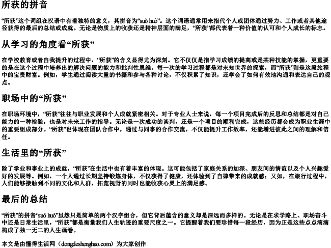 所获的拼音.docx免费下载(word版可打印)