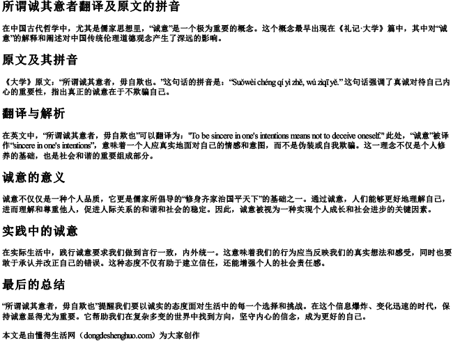 所谓诚其意者翻译及原文的拼音 所谓诚其意者翻译及原文的拼音