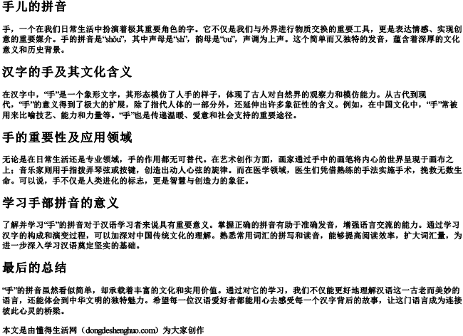 手儿的拼音