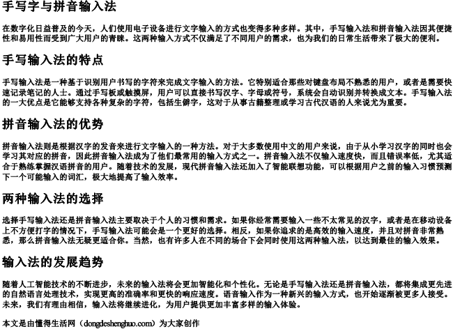 手写字与拼音输入法 手写字与拼音输入法