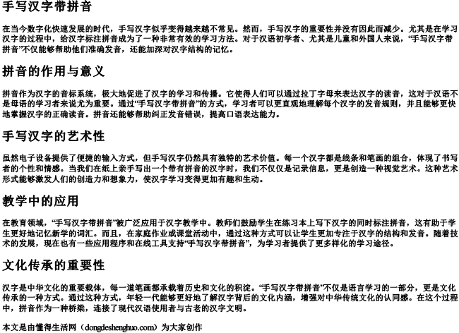 手写汉字带拼音 手写汉字带拼音