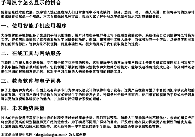 手写汉字怎么显示的拼音 手写汉字怎么显示的拼音