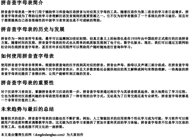 手写汉字拼音查询 手写汉字拼音查询