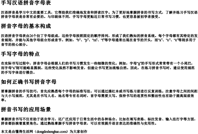 手写汉语拼音字母表.docx免费下载(word版可打印)