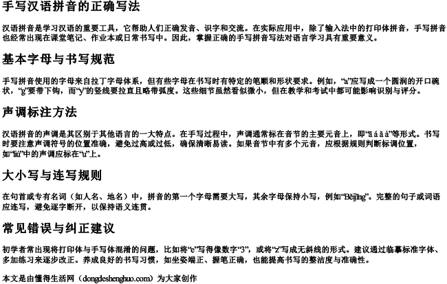 手写汉语拼音的正确写法 手写汉语拼音的正确写法