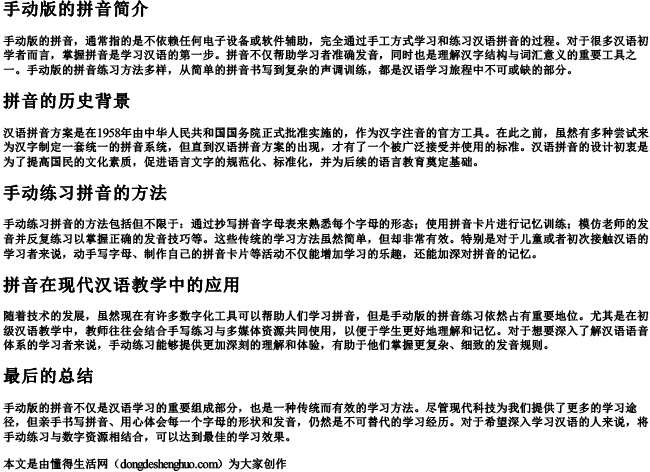 手动版的拼音
