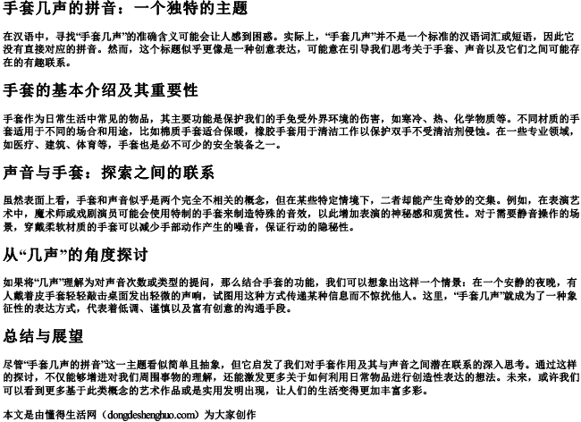 手套几声的拼音 手套几声的拼音