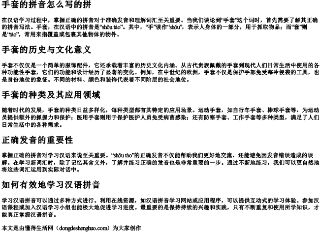 手套的拼音怎么写的拼 手套的拼音怎么写的拼