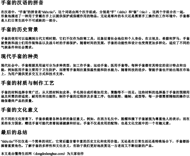 手套的汉语的拼音 手套的汉语的拼音