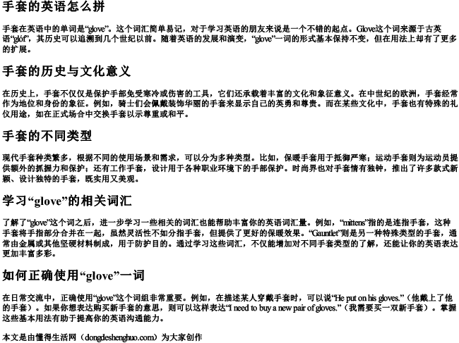 手套的英语怎么拼 手套的英语怎么拼
