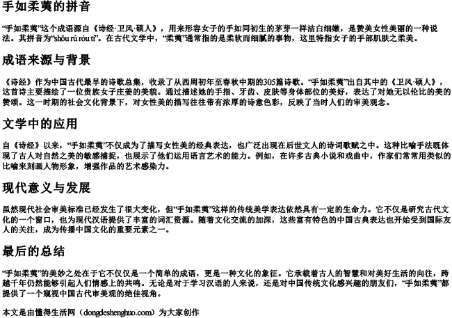 手如柔荑的拼音 手如柔荑的拼音